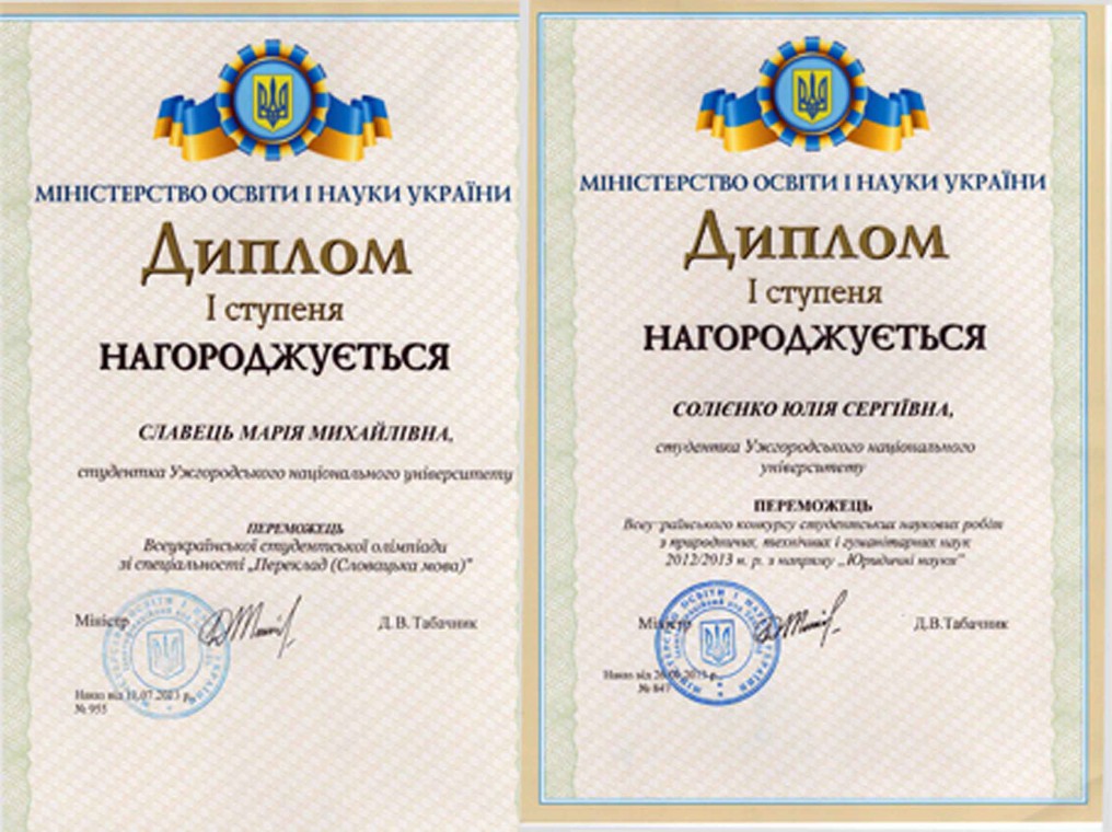 Студентів УжНУ відзначили міністерськими дипломами Студентів УжНУ відзначили міністерськими дипломами