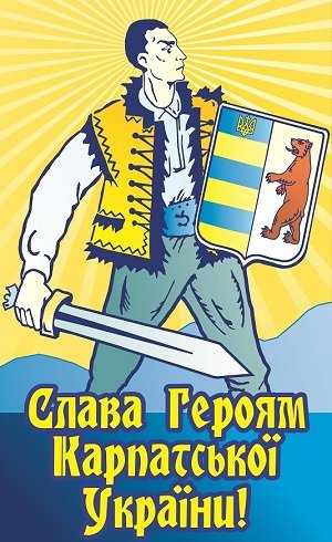 15 березня – вихідний на честь річниці проголошення незалежності Карпатської України 15 березня – вихідний на честь річниці проголошення незалежності Карпатської України