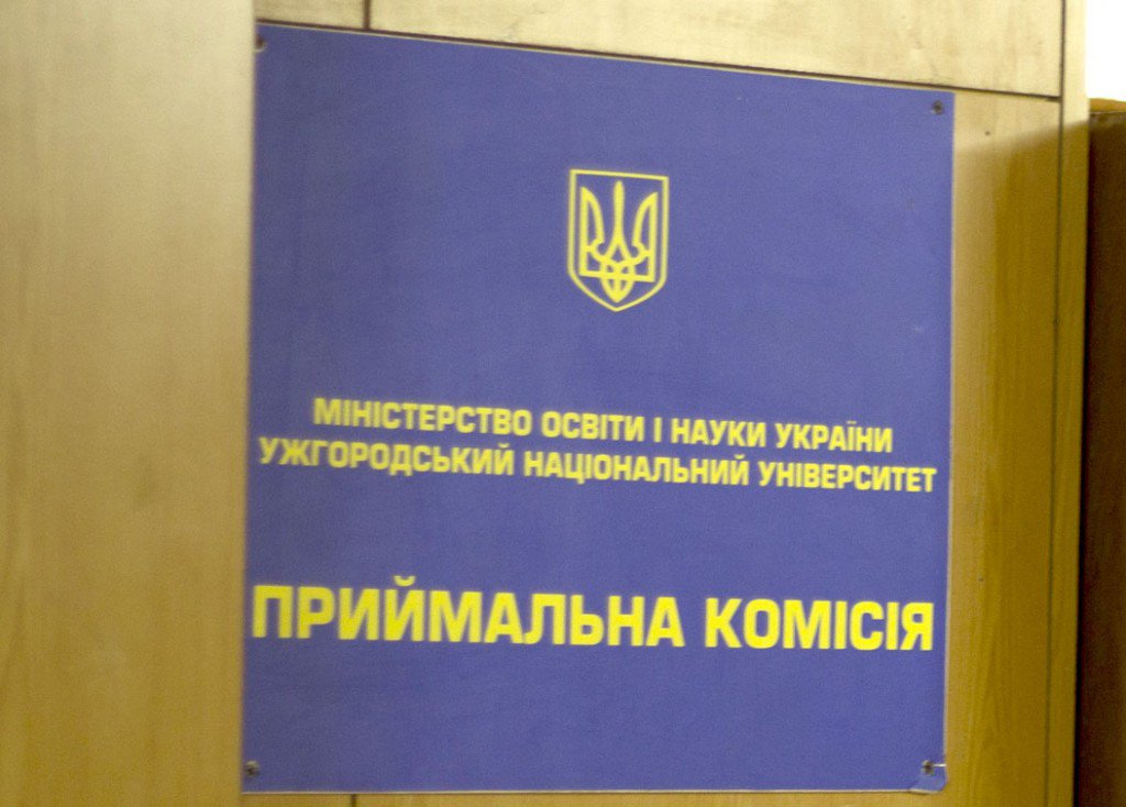 Peculiarities of this year's entrance campaign to UzhNU (video) Peculiarities of this year's entrance campaign to UzhNU (video)