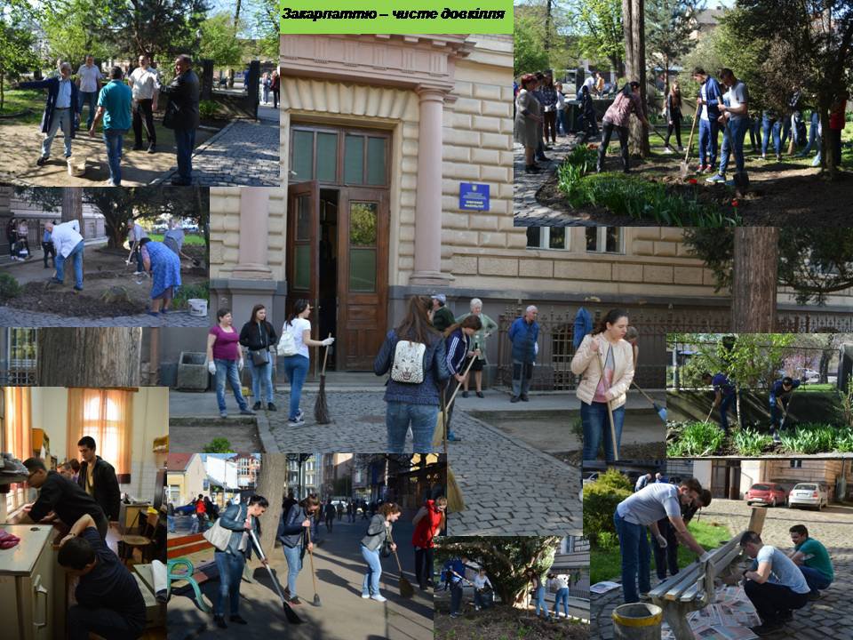 Хімічний факультет долучився до акції «Закарпаттю - чисте довкілля!» Хімічний факультет долучився до акції «Закарпаттю - чисте довкілля!»