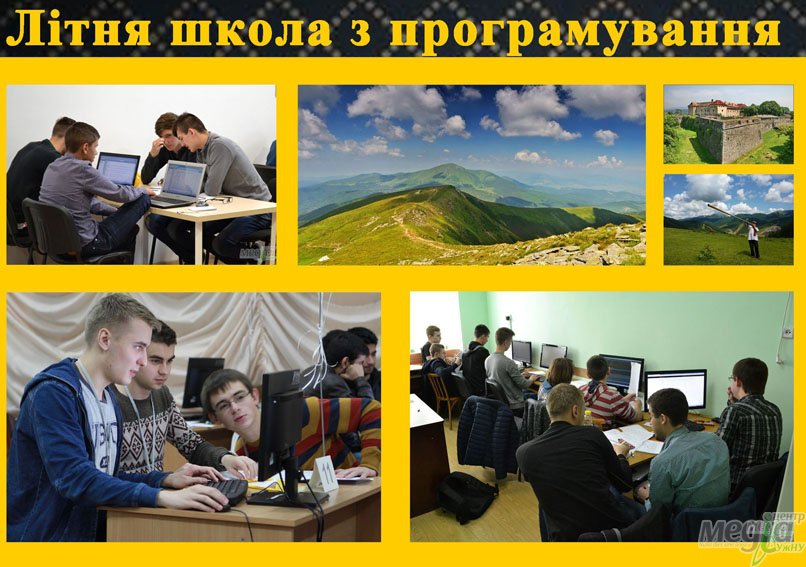 Третя літня студентська школа програмування стартувала в УжНУ Третя літня студентська школа програмування стартувала в УжНУ