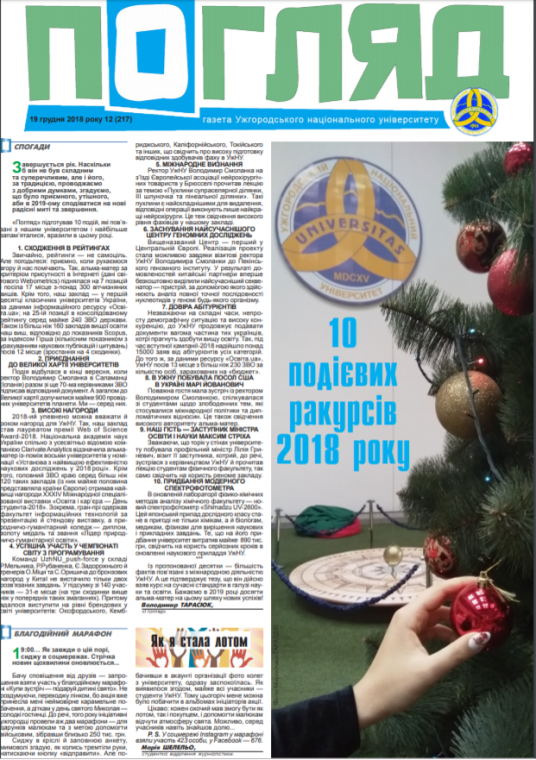 Пропонуємо вашій увазі особливий випуск «Погляду» ̶ №12 (217) Пропонуємо вашій увазі особливий випуск «Погляду» ̶ №12 (217)