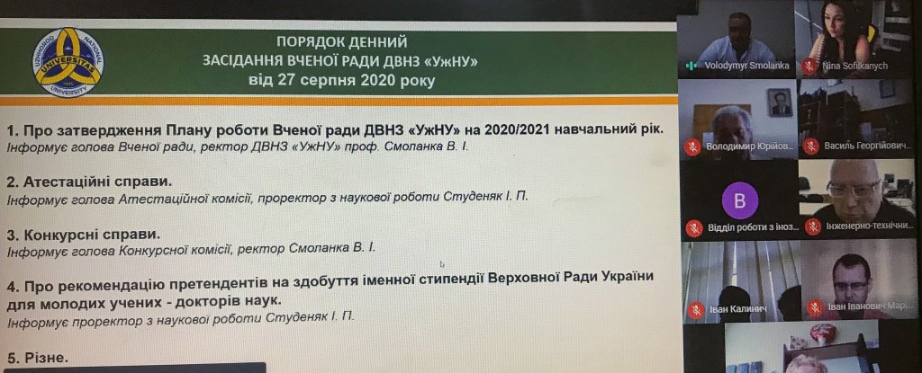 Відбулось «дистанційне» засідання Вченої ради УжНУ Відбулось «дистанційне» засідання Вченої ради УжНУ