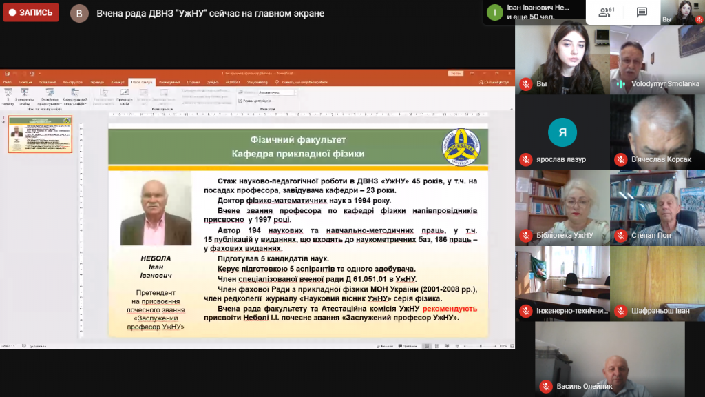 На засіданні Вченої ради присвоїли звання «Заслужений професор Ужгородського національного університету» та розглянули низку важливих питань На засіданні Вченої ради присвоїли звання «Заслужений професор Ужгородського національного університету» та розглянули низку важливих питань