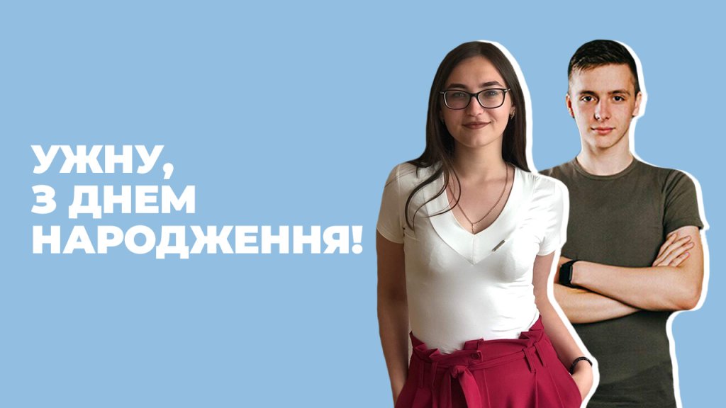 Congratulations on the 75th anniversary of UzhNU from the Student Council and the Trade Union Committee Congratulations on the 75th anniversary of UzhNU from the Student Council and the Trade Union Committee