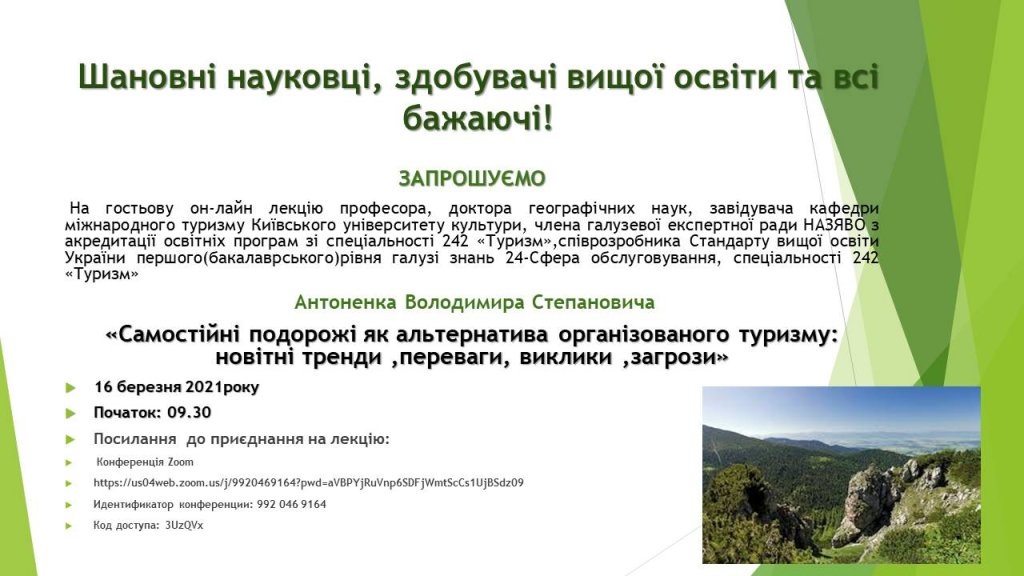 Гостьова онлайн лекція !!!! Гостьова онлайн лекція !!!!