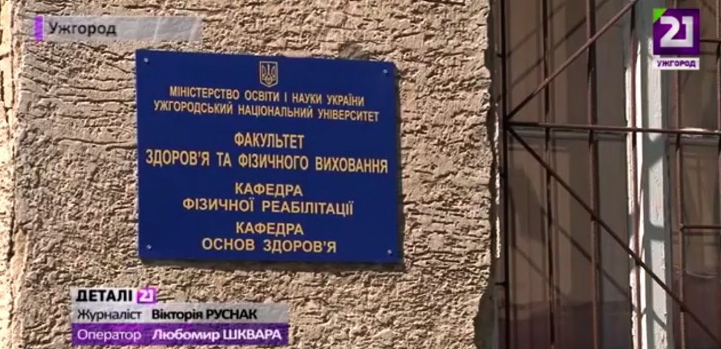 Спеціальна освіта УжНУ (відео) Спеціальна освіта УжНУ (відео)