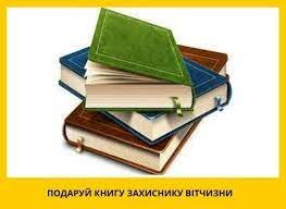Рада молодих вчених УжНУ долучилася до проєкту «Книга захиснику» Рада молодих вчених УжНУ долучилася до проєкту «Книга захиснику»