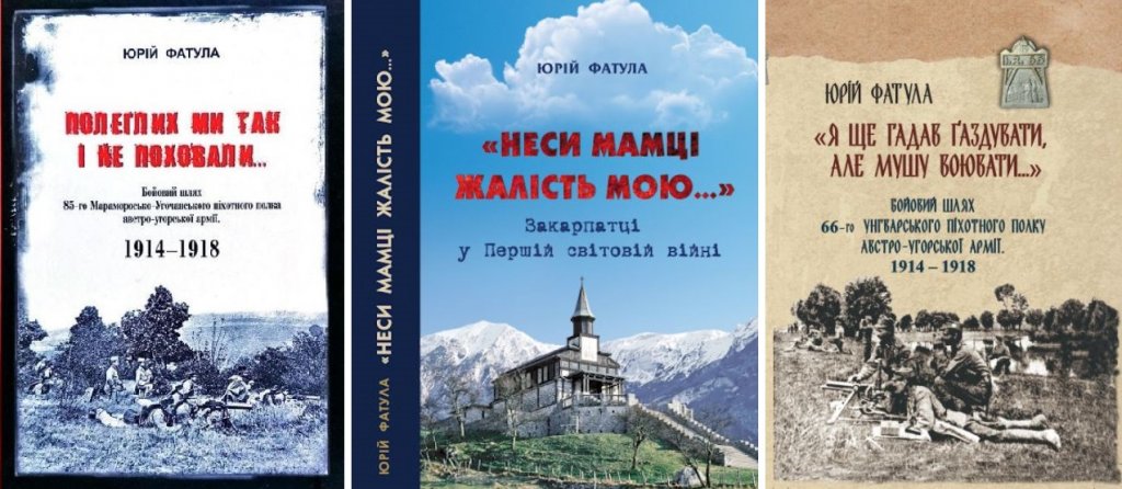 Трилогія Юрія Фатули про Першу світову війну (продовження)
Трилогія Юрія Фатули про Першу світову війну (продовження)