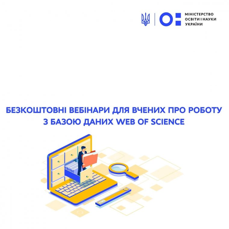 Безкоштовні вебінари для науковців від компанії Clarivate Analytics Безкоштовні вебінари для науковців від компанії Clarivate Analytics
