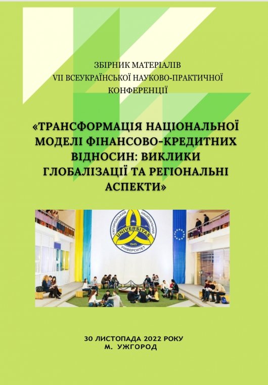 На факультеті провели VІІ Всеукраїнську науково-практичну конференцію «Трансформація національної моделі фінансово-кредитних відносин: виклики глобалізації та регіональні аспекти» На факультеті провели VІІ Всеукраїнську науково-практичну конференцію «Трансформація національної моделі фінансово-кредитних відносин: виклики глобалізації та регіональні аспекти»