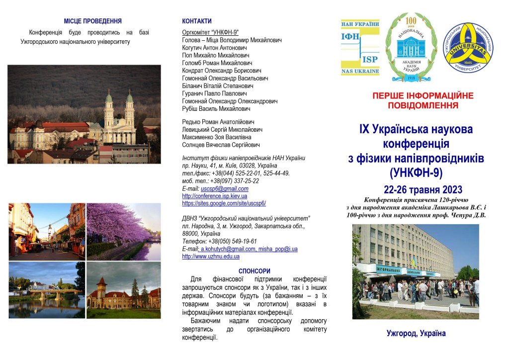 IХ Українська наукова конференція з фізики напівпровідників (УНКФН-9) IХ Українська наукова конференція з фізики напівпровідників (УНКФН-9)