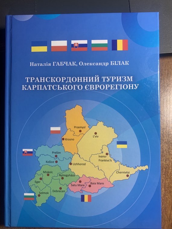 ТРАНСКОРДОННИЙ ТУРИЗМ КАРПАТСЬКОГО ЄВРОРЕГІОНУ ТРАНСКОРДОННИЙ ТУРИЗМ КАРПАТСЬКОГО ЄВРОРЕГІОНУ