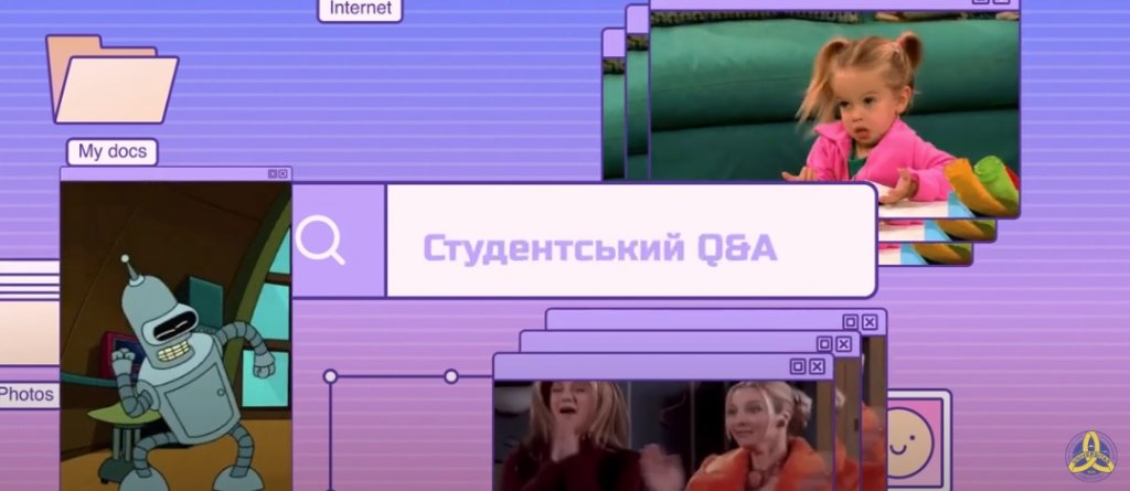 Студентський Q&A Студентський Q&A