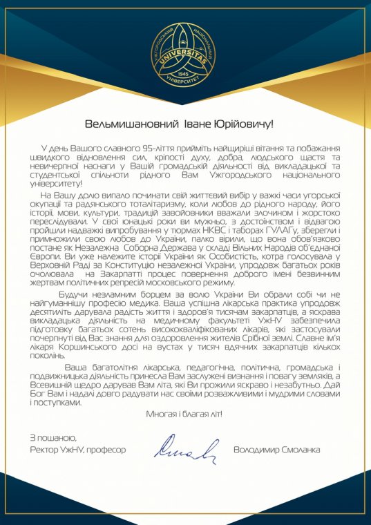 Вітання Івану Юрійовичу Коршинському з нагоди 95-ліття Вітання Івану Юрійовичу Коршинському з нагоди 95-ліття