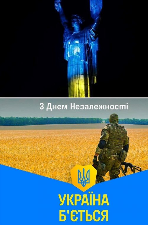 З Днем народження, рідненька Україно! З Днем народження, рідненька Україно!