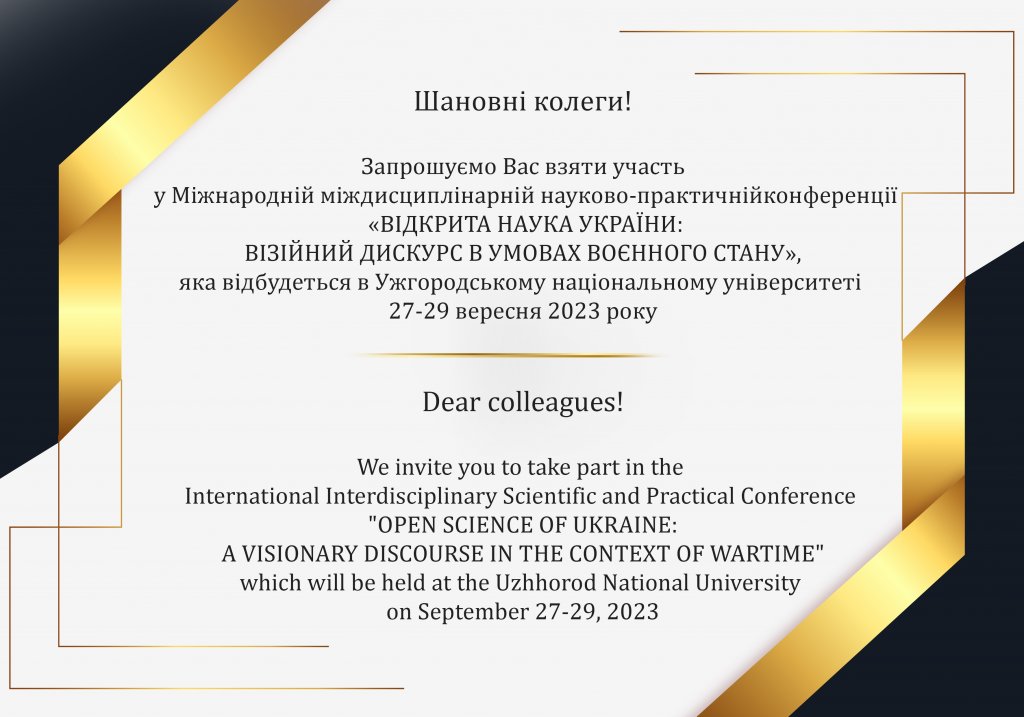Запрошуємо Вас прийняти участь в Міжнародній міждисциплінарній науково-практичній конференції «ВІДКРИТА НАУКА УКРАЇНИ: ВІЗІЙНИЙ ДИСКУРС В УМОВАХ ВОЄННОГО СТАНУ» 27-29 вересня 2023 року (Другий інформаційний лист) Запрошуємо Вас прийняти участь в Міжнародній міждисциплінарній науково-практичній конференції «ВІДКРИТА НАУКА УКРАЇНИ: ВІЗІЙНИЙ ДИСКУРС В УМОВАХ ВОЄННОГО СТАНУ» 27-29 вересня 2023 року (Другий інформаційний лист)