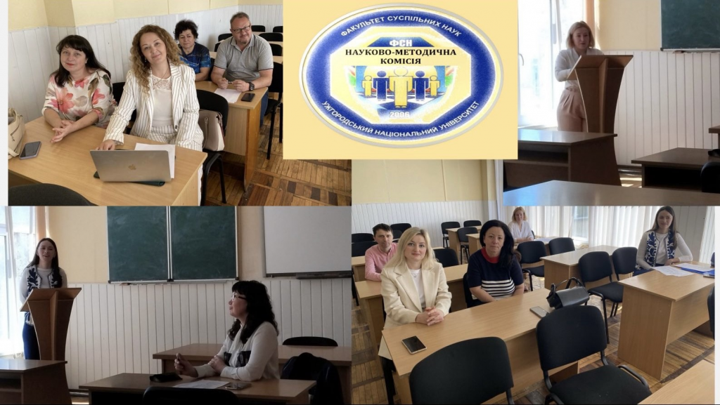ВІДБУЛОСЯ ЧЕРГОВЕ ЗАСІДАННЯ НАУКОВО-МЕТОДИЧНОЇ КОМІСІЇ ФАКУЛЬТЕТУ СУСПІЛЬНИХ НАУК ВІДБУЛОСЯ ЧЕРГОВЕ ЗАСІДАННЯ НАУКОВО-МЕТОДИЧНОЇ КОМІСІЇ ФАКУЛЬТЕТУ СУСПІЛЬНИХ НАУК