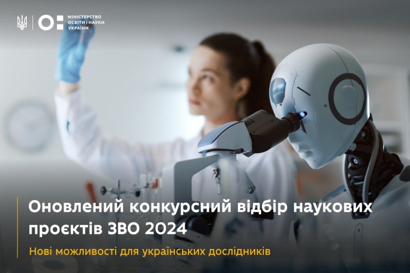 Оновлено конкурсний відбір наукових проєктів ЗВО 2024: нові можливості для українських дослідників Оновлено конкурсний відбір наукових проєктів ЗВО 2024: нові можливості для українських дослідників