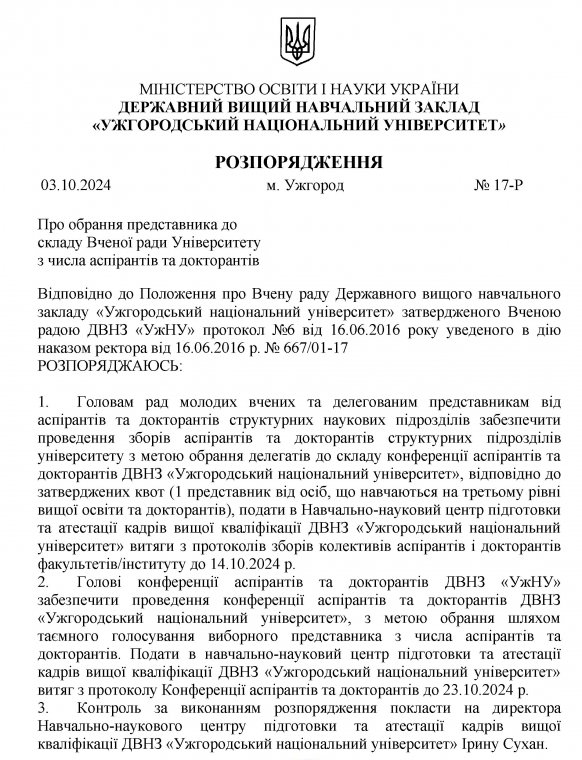 Конференція аспірантів та докторантів ДВНЗ «Ужгородського національного університету» в 2024 році Конференція аспірантів та докторантів ДВНЗ «Ужгородського національного університету» в 2024 році