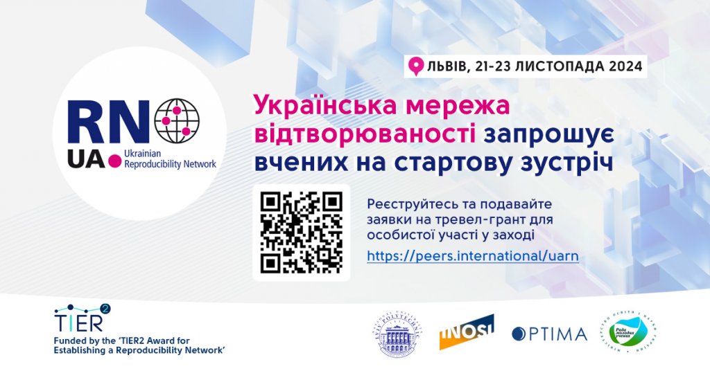 INOSI разом з Львівська політехніка, Optima Project, Рада молодих учених при МОН України запрошують вчених на зустріч Української мережі відтворюваності, яка відбудеться у Львові 21-23 листопада 2024 на Українському форумі відкритої науки INOSI разом з Львівська політехніка, Optima Project, Рада молодих учених при МОН України запрошують вчених на зустріч Української мережі відтворюваності, яка відбудеться у Львові 21-23 листопада 2024 на Українському форумі відкритої науки