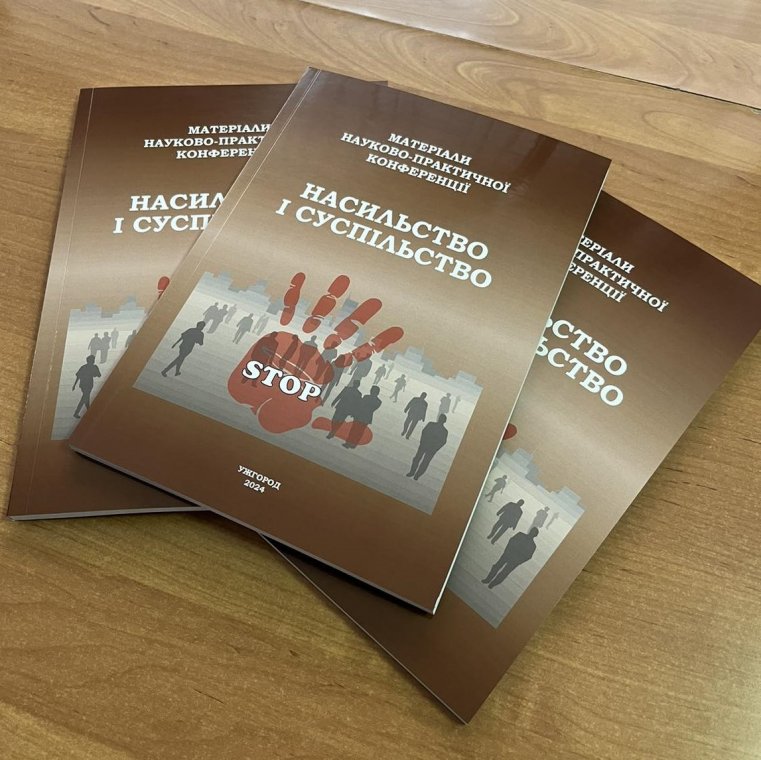ОПУБЛІКОВАНО ЗБІРНИК МАТЕРІАЛІВ НАУКОВО-ПРАКТИЧНОЇ КОНФЕРЕНЦІЇ «НАСИЛЬСТВО І СУСПІЛЬСТВО» ОПУБЛІКОВАНО ЗБІРНИК МАТЕРІАЛІВ НАУКОВО-ПРАКТИЧНОЇ КОНФЕРЕНЦІЇ «НАСИЛЬСТВО І СУСПІЛЬСТВО»
