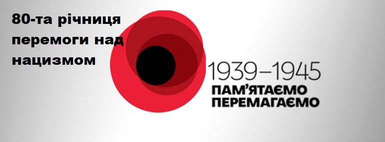 People of Zakarpattia in the battles with the Nazis in World War II and with the Nazis in the current Liberation War of Ukraine People of Zakarpattia in the battles with the Nazis in World War II and with the Nazis in the current Liberation War of Ukraine