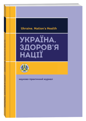 Журнал «Ukraine. Nation's Health» включено до наукометричної бази Scopus Журнал «Ukraine. Nation's Health» включено до наукометричної бази Scopus