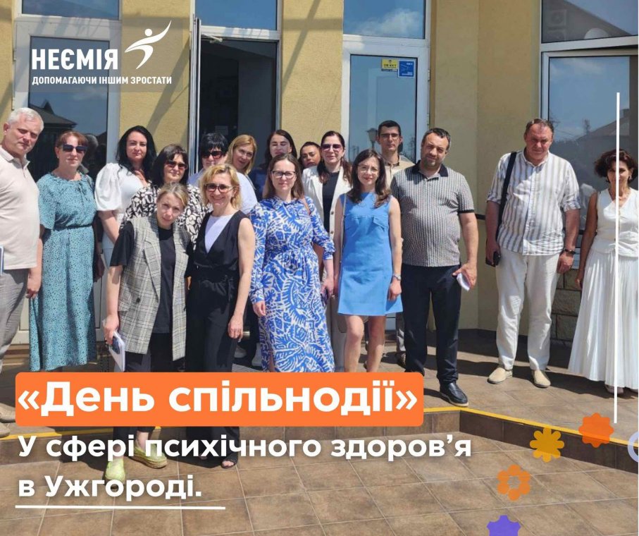 Кафедра соціології та соціальної роботи УжНУ – учасник «Спільнодії» Кафедра соціології та соціальної роботи УжНУ – учасник «Спільнодії»
