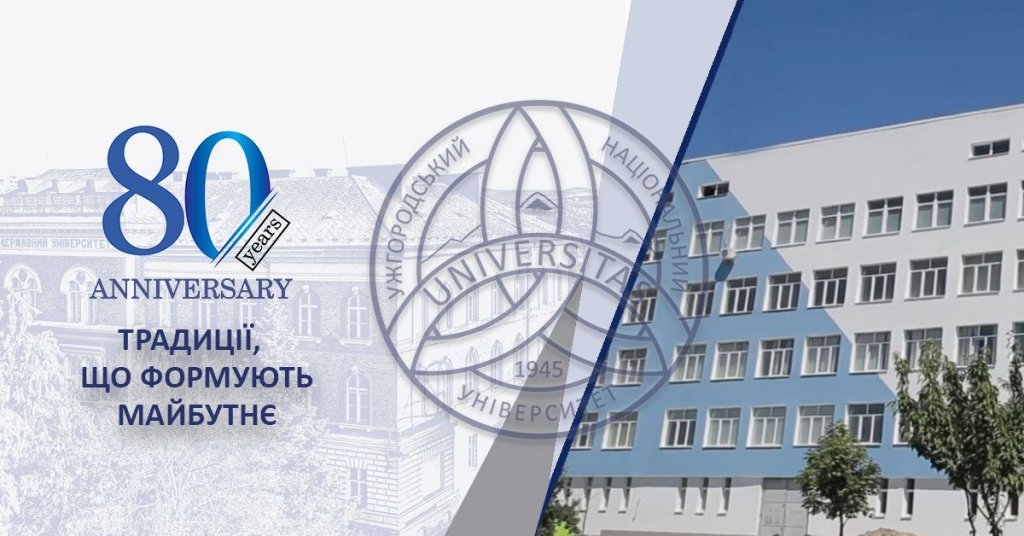 Перелік подій, приурочених 80-річчю УжНУ Перелік подій, приурочених 80-річчю УжНУ
