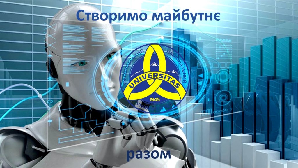 ФІЗИЧНИЙ ФАКУЛЬТЕТ УЖНУ — ТВІЙ КРОК У МАЙБУТНЄ! ФІЗИЧНИЙ ФАКУЛЬТЕТ УЖНУ — ТВІЙ КРОК У МАЙБУТНЄ!