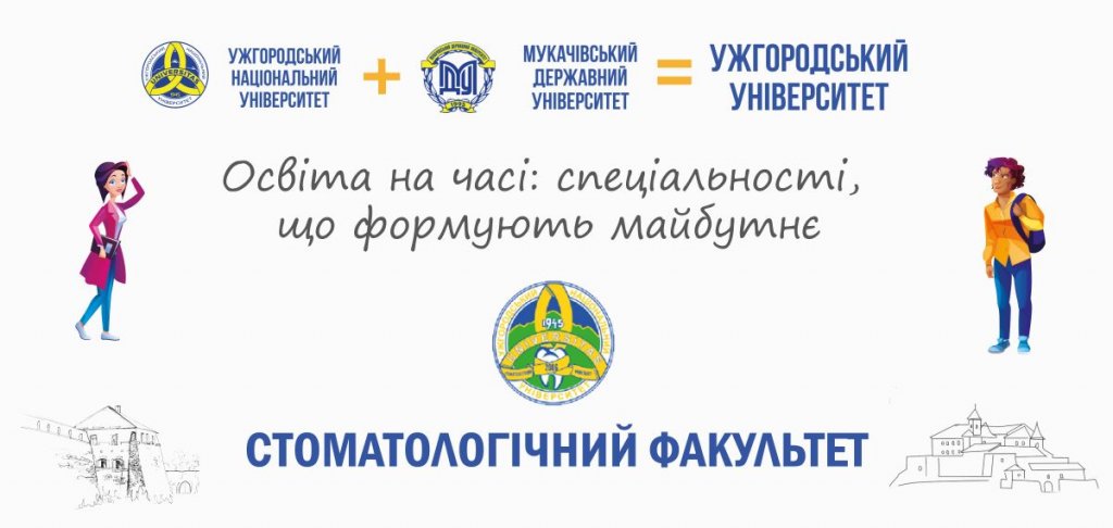 Освіта на часі: спеціальності, що формують майбутнє — навчально-науковий інститут стоматології та лабораторної медицини Освіта на часі: спеціальності, що формують майбутнє — навчально-науковий інститут стоматології та лабораторної медицини