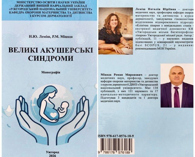 Побачило світ нове наукове видання «Великі акушерські синдроми» Побачило світ нове наукове видання «Великі акушерські синдроми»